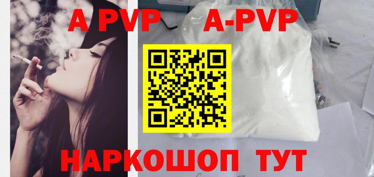 A-PVP кристаллы Заволжье
