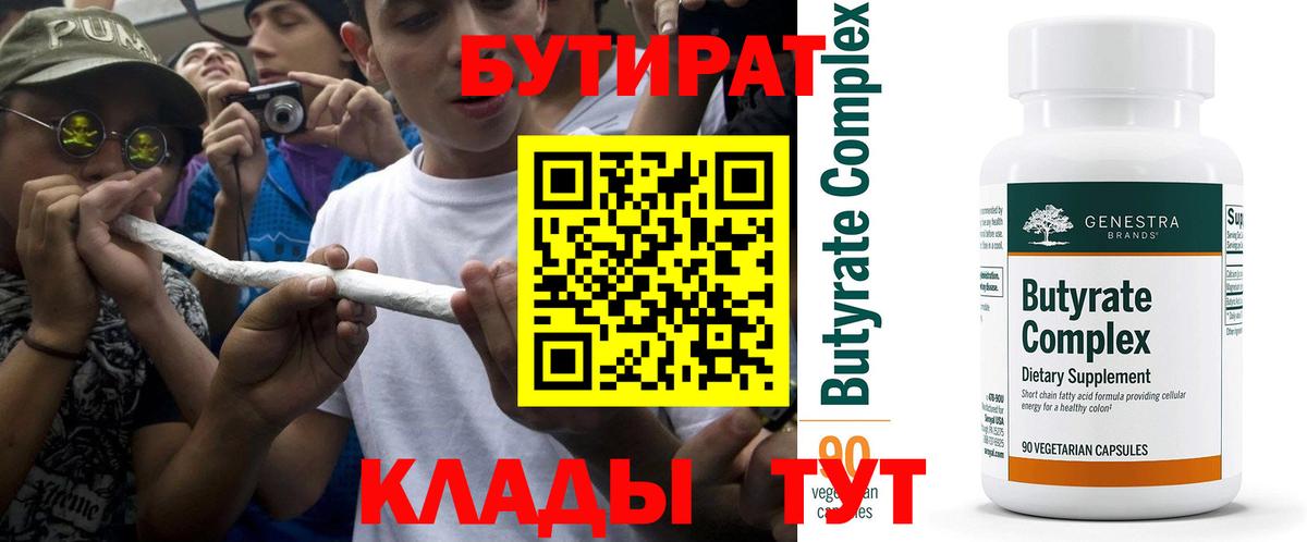 Бутират бутик  Вход с VPN  Заволжье 
